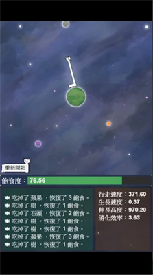 星辰代謝截圖2