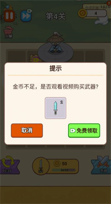 咻咻剑仙截图2