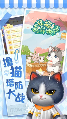 猫猫奇异物语去广告版游戏下载-猫猫奇异物语安卓版下载v1.0.0图3