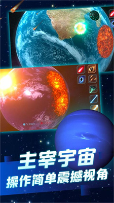 星球毁灭灾难实演游戏官方版下载-星球毁灭灾难实演下载v3.3.22图1