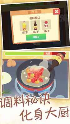 烹饪之旅寻找美味游戏最新版下载-烹饪之旅寻找美味下载v3.3.25图2