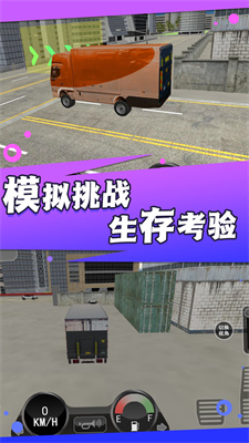 卡車司機(jī)生涯截圖3