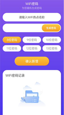 无愁WiFi最新版app下载-无愁WiFi安卓版下载v2.0.1图1