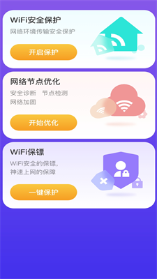 无愁WiFi最新版app下载-无愁WiFi安卓版下载v2.0.1图2