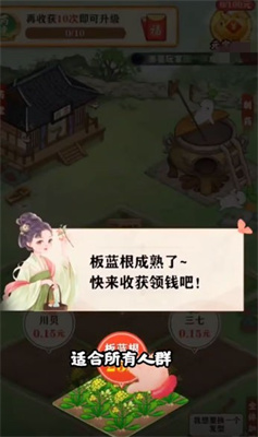 悠悠花園紅包版截圖2