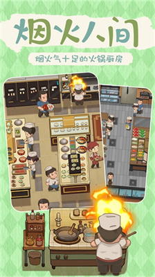 最牛餐饮模拟游戏安卓版下载-最牛餐饮模拟官网版下载v1.0.1图3