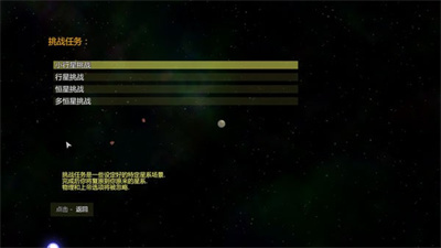 太陽(yáng)系行星2中文版完整版