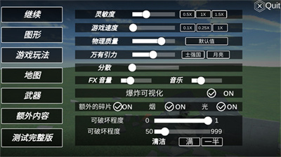 爆破物理模擬器破解版