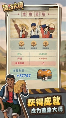 造路大师免广告版下载-造路大师破解版下载v1.1.0图1