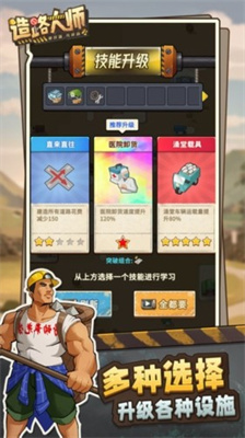 造路大师免广告版下载-造路大师破解版下载v1.1.0图2