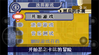 星之卡比梦之泉物语中文版免费下载-星之卡比梦之泉物语金手指下载v2.0图2