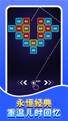 方块狂轰游戏安卓手机版最新下载-方块狂轰下载v1.0.0图1
