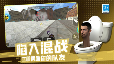 马桶人危机3D游戏安卓手机版下载安装-马桶人危机3D下载v1.0.4图4
