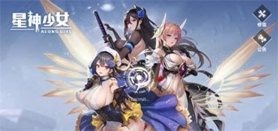 星神少女全角色cg最新版游戏下载-星神少女全角色cg解锁版下载v1.0.0.133图1