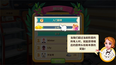 明星大廚2最新版