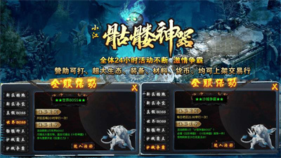 小江骷髅神器微变新版截图3