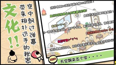 捡到相扑选手中文版截图2