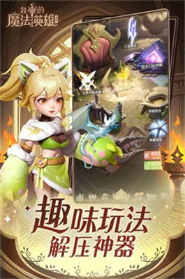 我的魔法英雄伙伴手游截图2