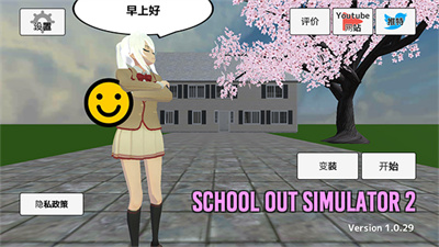 schoollifesimulator2最新版