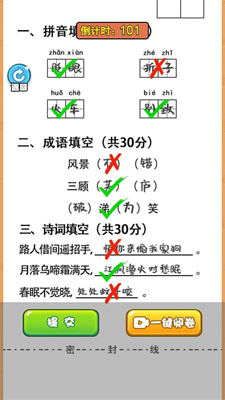 當(dāng)老師的一天無廣告截圖1