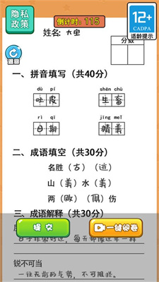 当老师的一天无广告