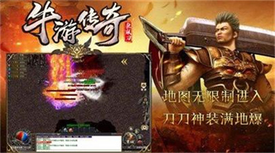 牛游传奇无限刀最新版下载-牛游传奇无限刀下载v3.9.0图3