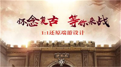 蜀山180金币版截图2