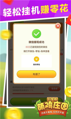 萌鸡庄园手游安卓版下载-萌鸡庄园红包版下载v1.10图3