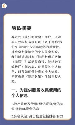 疯狂的黄金游戏安卓版下载-疯狂的黄金红包版下载v1.0.1图1