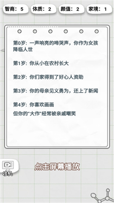 不讲武德的人生手游安卓最新版无广告免费下载-不讲武德的人生下载v1.0.1图1