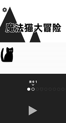 魔法猫大冒险手游官网版下载-魔法猫大冒险免广告版下载v1.0.0图3