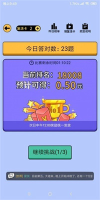 答題強(qiáng)人紅包版截圖2