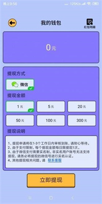 答题强人安卓最新版下载-答题强人红包版下载v1.0图4