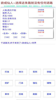 欲成仙人官方版下载-欲成仙人手游下载v1.0图2
