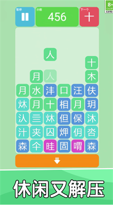 漢字小達人游戲截圖3