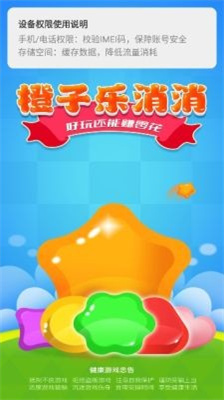 橙子乐消消红包版截图1