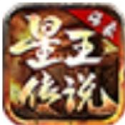 海象星王传说最新版