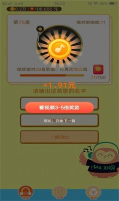 听听猜歌游戏安卓版下载-听听猜歌红包版下载v1.0.2图2