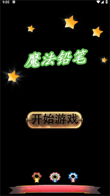 魔法铅笔手游安卓最新版下载安装-魔法铅笔下载v1.0.0图1