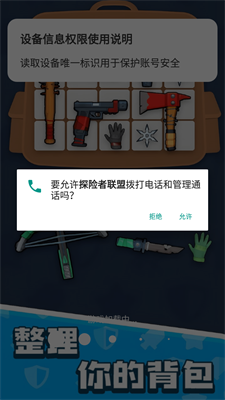 探险者联盟手机版截图1