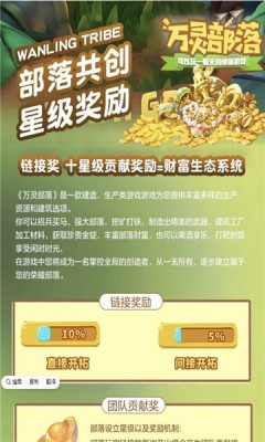 万灵部落官网版截图2