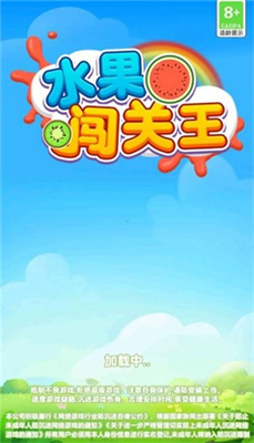 水果闯关王官方正版下载-水果闯关王红包版下载v1.0.0.1图2