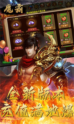 魔霸热血沙城手游最新版下载-魔霸热血沙城官方版下载v1.1.2图4