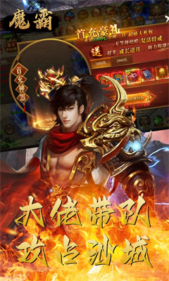 魔霸热血沙城手游最新版下载-魔霸热血沙城官方版下载v1.1.2图1