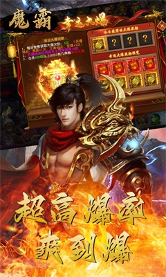 魔霸热血沙城手游最新版下载-魔霸热血沙城官方版下载v1.1.2图3