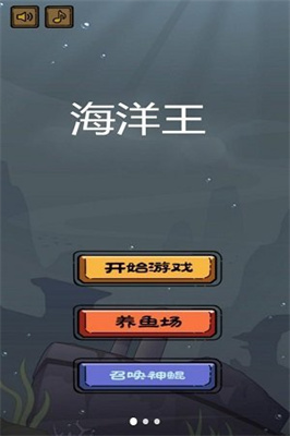 海洋王手游截图3