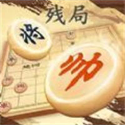 象棋无敌正式版