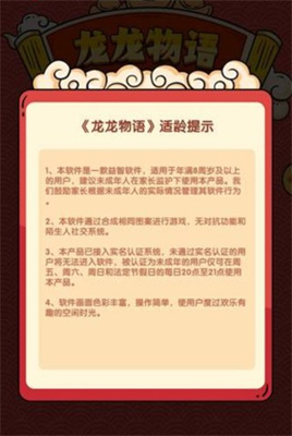 龙龙物语官方正版下载-龙龙物语红包版下载v1.0.1图4