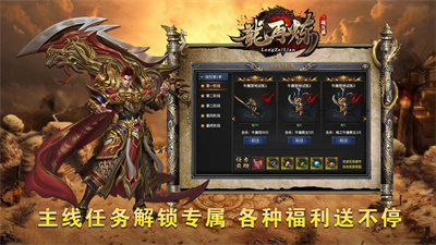 龙再炼传奇手游正版下载-龙再炼传奇官方版下载v4.4.9图4