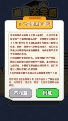 我是大学霸游戏最新版下载-我是大学霸红包版下载v1.0.0.5图2